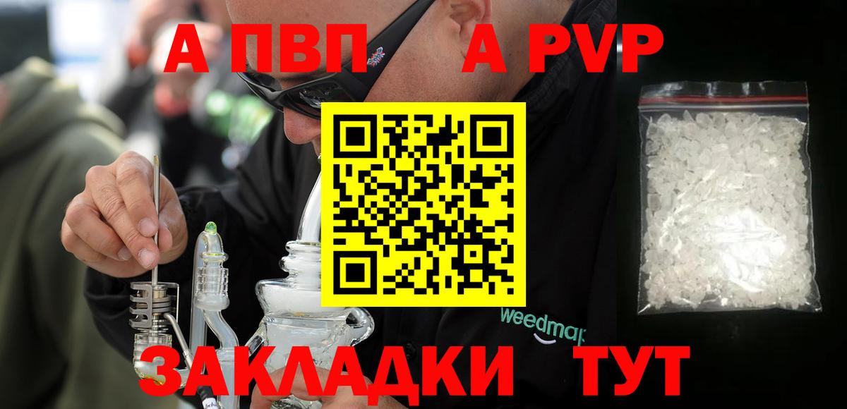 Камышин  А ПВП кристаллы  Alpha PVP  Вход с VPN  A-PVP Соль 