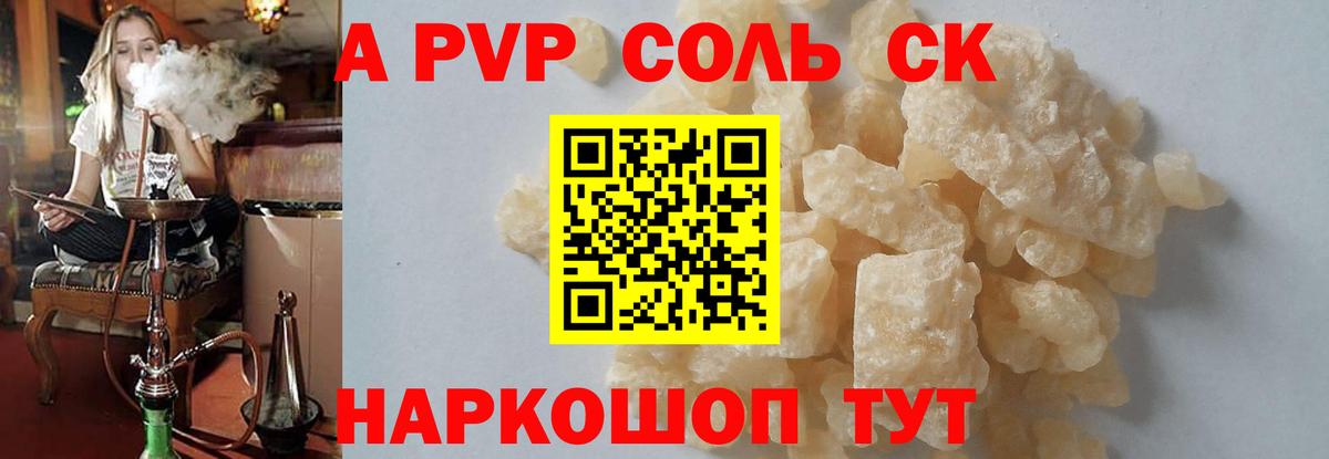 Alpha PVP мука Камышин