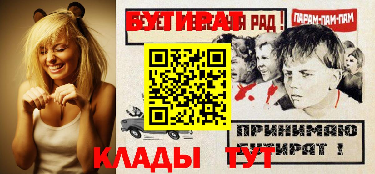 Камышин  Бутират 99%  Вход с VPN 