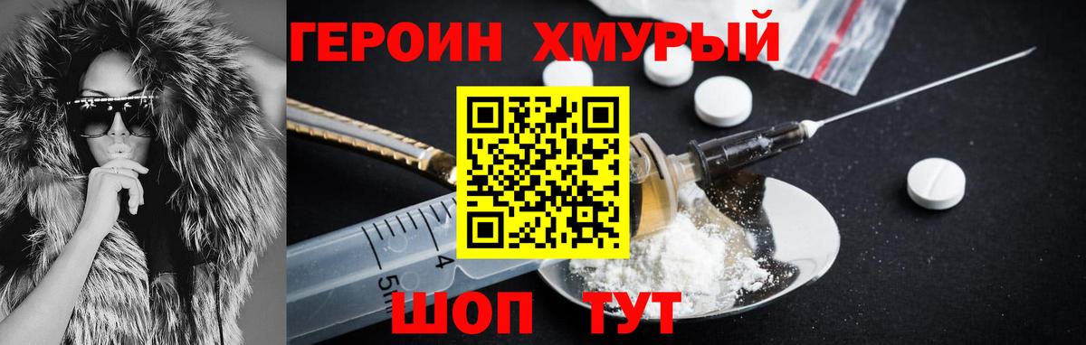 Героин гречка Камышин